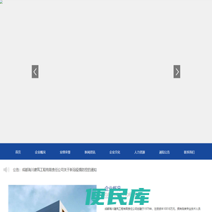 成都海川建筑工程有限责任公司