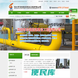 深圳市华诚能源建设工程有限公司