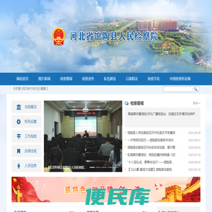 河北省馆陶县人民检察院