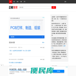 正解网