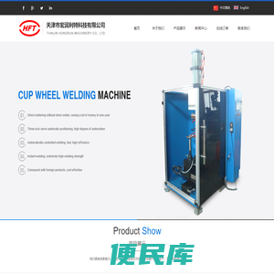 天津市宏润利特科技有限公司
