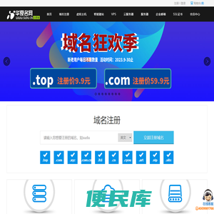 华夏名网