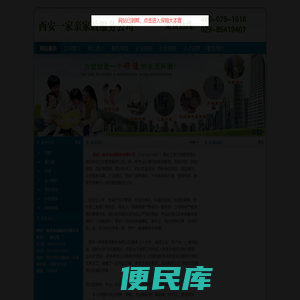 西安家政公司,西安月嫂服务,西安保姆服务,西安钟点工