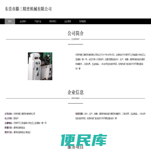 东莞市滕三精密机械有限公司