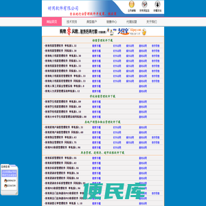 好用软件公司