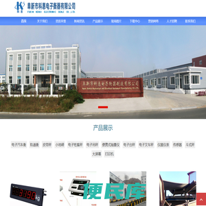 阜新市科惠电子衡器有限公司