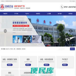 广东顺德安和密封新材料科技有限公司
