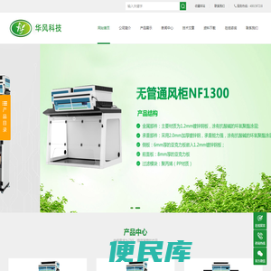 净气型储药柜,净气型通风柜,无管道通风柜,太仓华风环保科技有限公司