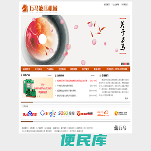 万马液压机械有限公司