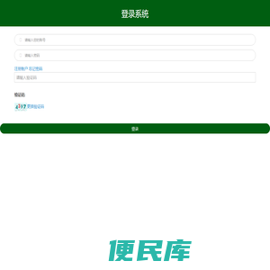 登录管理系统