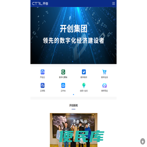开创集团