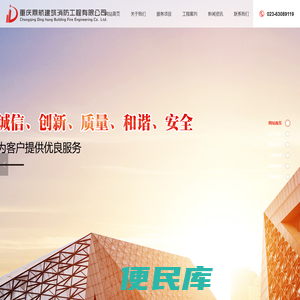 重庆鼎航建筑消防工程有限公司