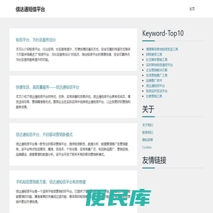 信达通短信平台