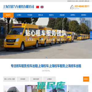 班车租赁