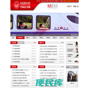 同济大学