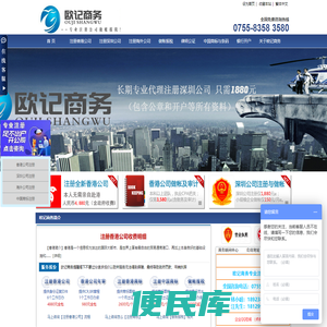 【欧记商务】代理注册深圳公司