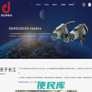 广州长江新能源科技股份有限公司