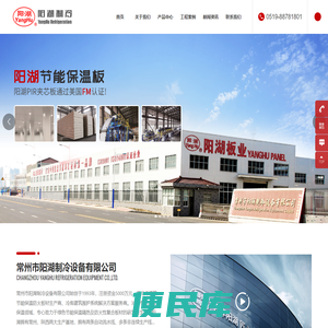 常州市阳湖制冷设备有限公司