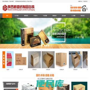 陕西纸箱包装,西安纸箱包装,陕西纸箱厂,西安纸箱厂，陕西新盛纸箱厂