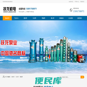 扶龙泵业机电有限公司