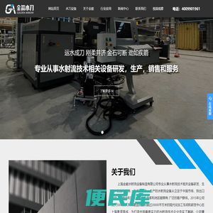 上海金箭水射流设备制造有限公司