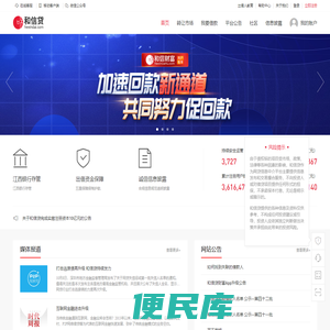 【和信贷】互联网金融出借平台