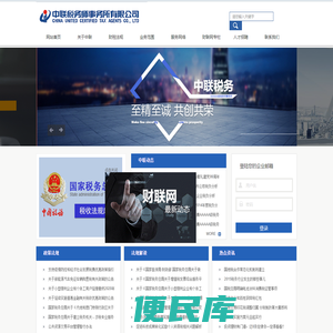 中联税务师事务所有限公司