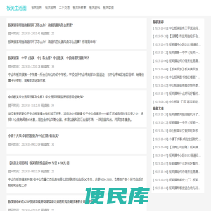 贝乐乐板芙生活圈