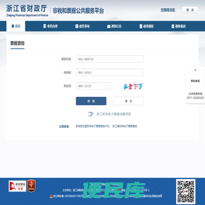 浙江财政非税和票据管理平台