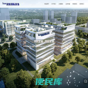 苏州工业园区国发国际建筑装饰工程有限公司