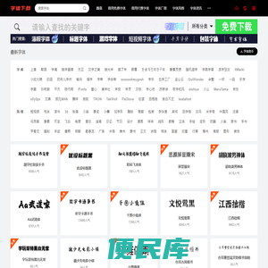 字体下载网