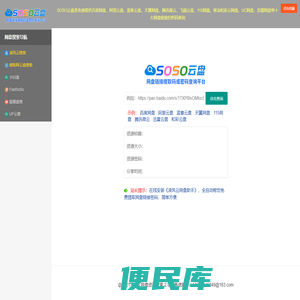 百度网盘搜索,阿里云网盘搜索导航,网盘链接提取码或密码查询,SOSO云盘搜索导航