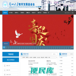 兰州大学教育发展基金会