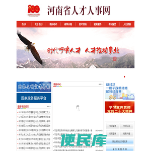 河南省人才人事网