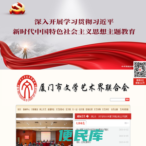 厦门文联