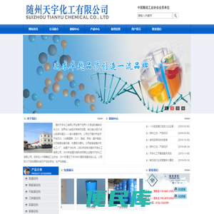 随州天宇化工有限公司