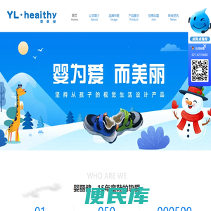 湖北婴丽健科技有限公司官网