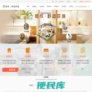 衡阳市石鼓区恒欣暖通设备商行