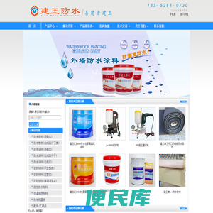 广州市建王防水材料有限公司