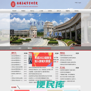 江西财经大学旅游与城市管理学院