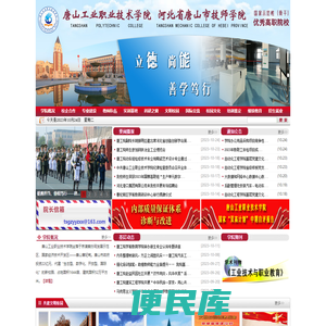 唐山工业职业技术学院