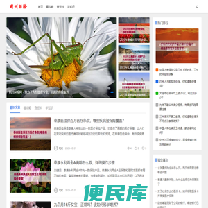 利州保险网