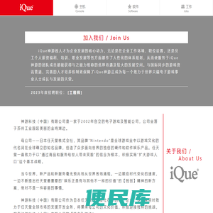 iQue