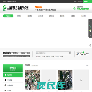 上海鲜耀实业有限公司