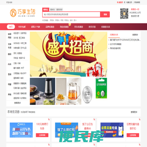 巧享生活