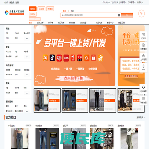 男装女装货源网