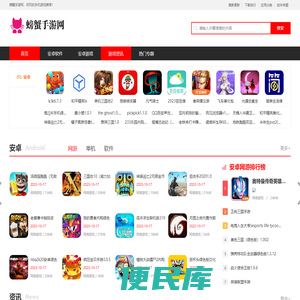 螃蟹手游网