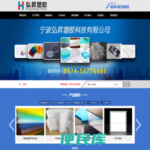 宁波弘昇塑胶科技有限公司【官网】宁波PC耐力板厂家