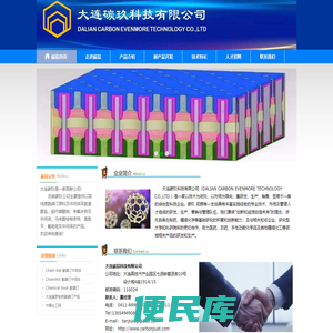 欢迎访问大连碳玖科技有限公司网站！