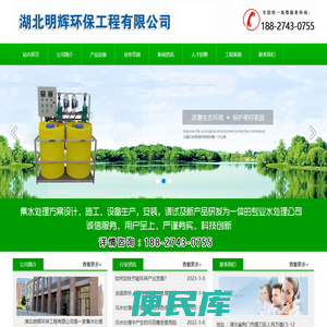 湖北明辉环保工程有限公司